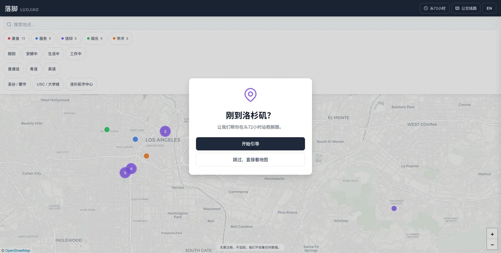 LuoJiao app screenshot